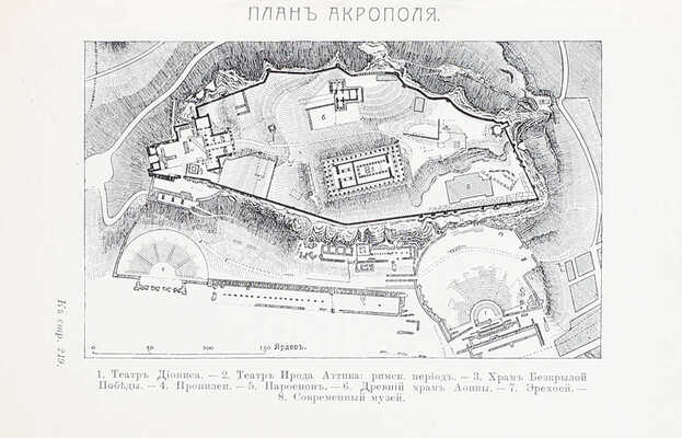 Грант А.Д. Греция в век Перикла / Пер. под ред. Н.Н. Шамонина. М.: Тип. т-ва И.Д. Сытина, 1905.